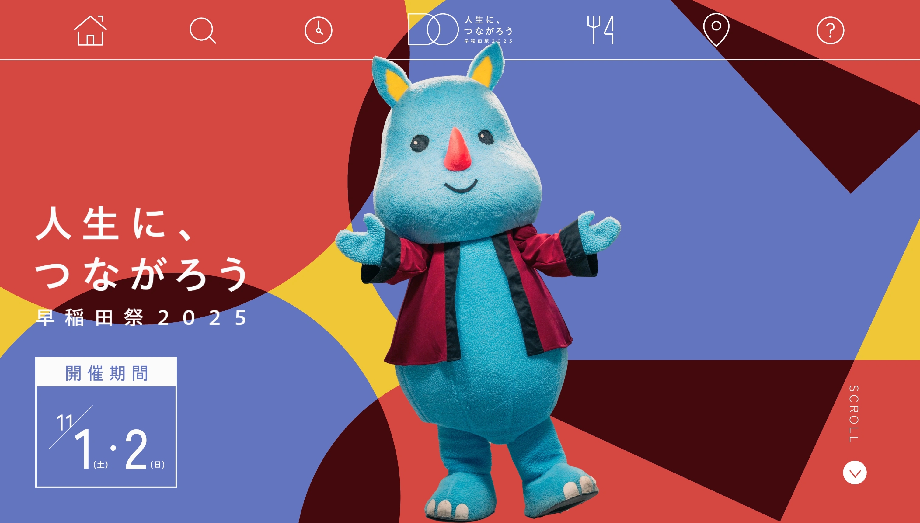 早稲田祭2025公式サイト