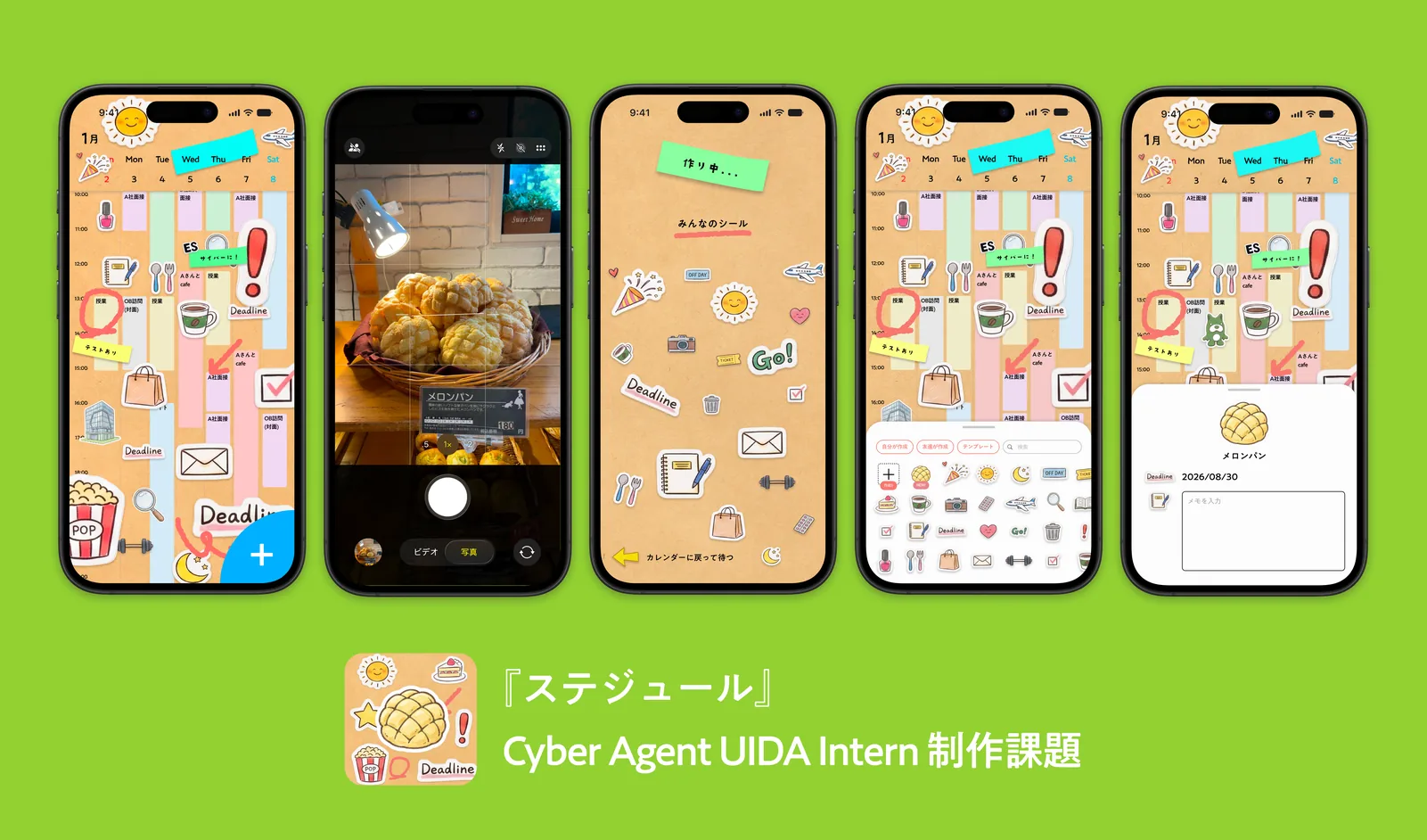 ス�テジュール | UIDA(Cyber Agent インターン)課題