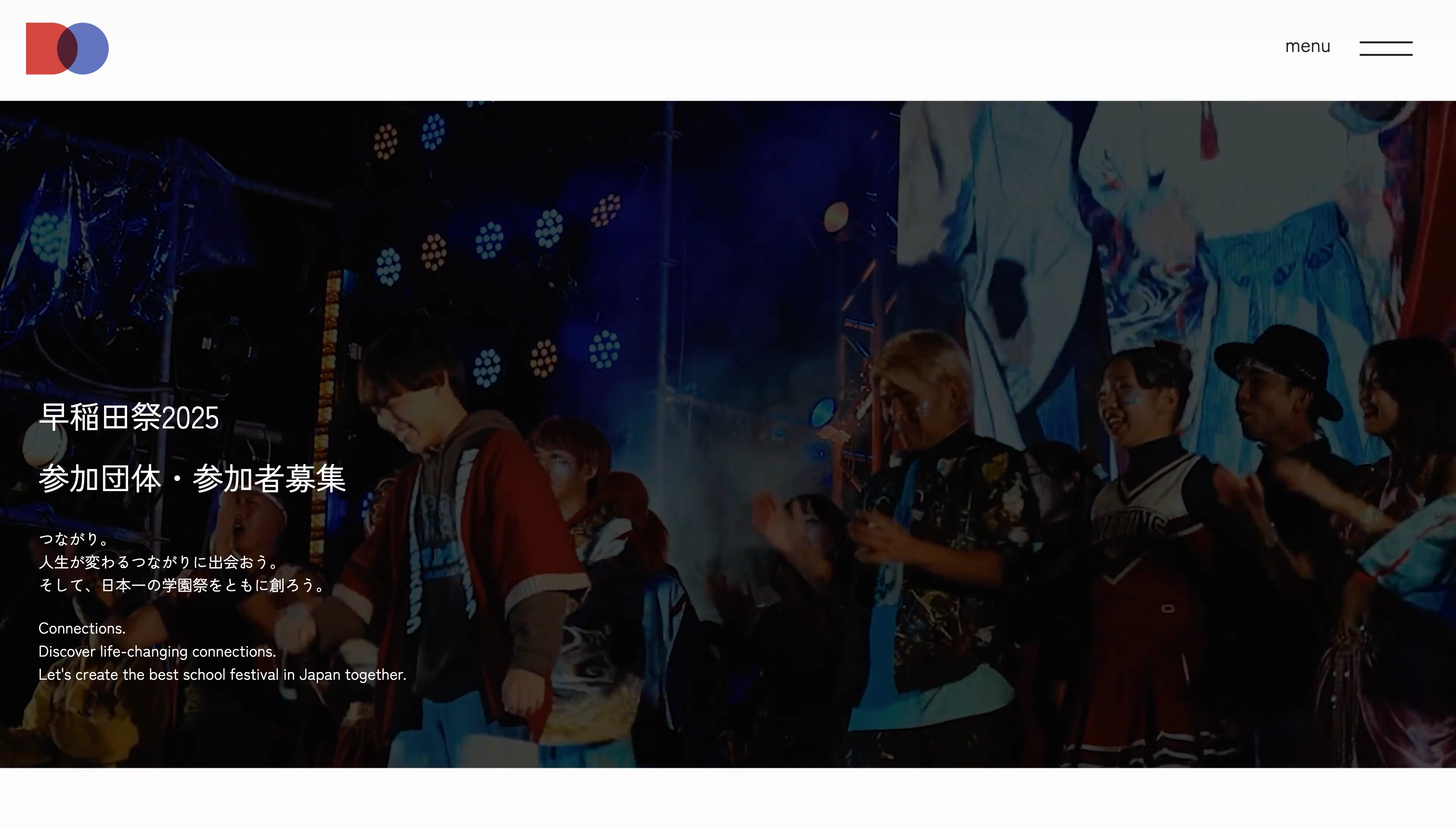 早稲田祭2025参加団体・参加者募集サイト